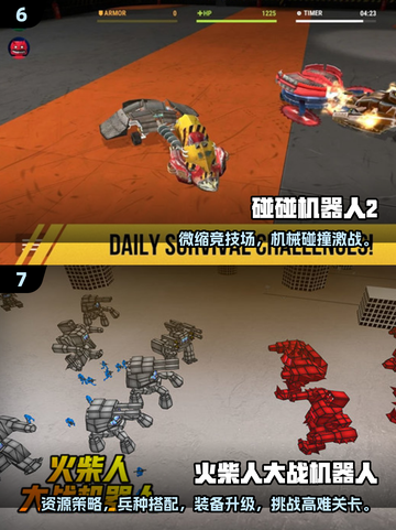 🔥2025经典机器人游戏TOP榜💥🎮截图4
