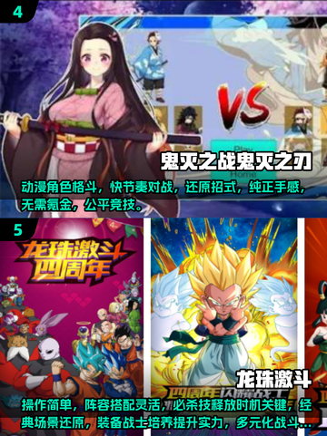 🔥鬼灭之刃高人气游戏TOP榜💥🎮截图3