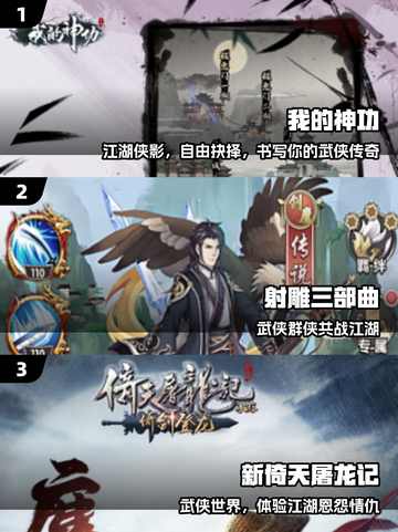 🔥2025最火金庸手游TOP榜💥截图2