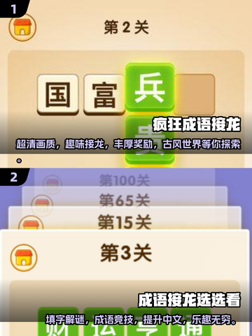 成语填字游戏🔥2025超好玩📌一览截图3