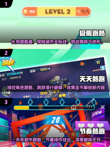 🔥2025最FUN跑酷手游下载💥让你欲罢不能！截图2