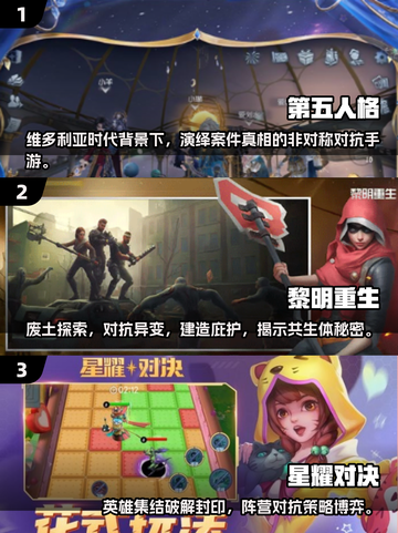 2025必玩🔥非对称竞技游戏下载合集🎮截图2