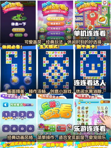 2022热门🔥连连看手游下载推荐🔗截图2