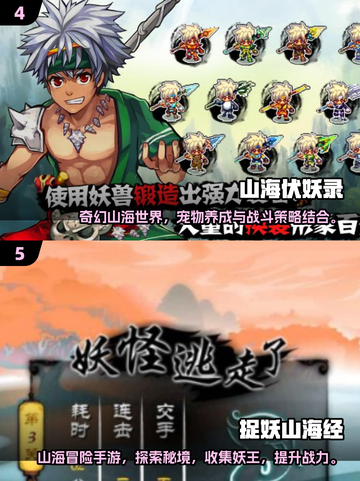 🔥2025最火山海经手游榜！✨截图3