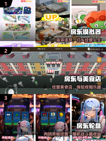 🔥2025最火房东手游免费下载！💥截图2