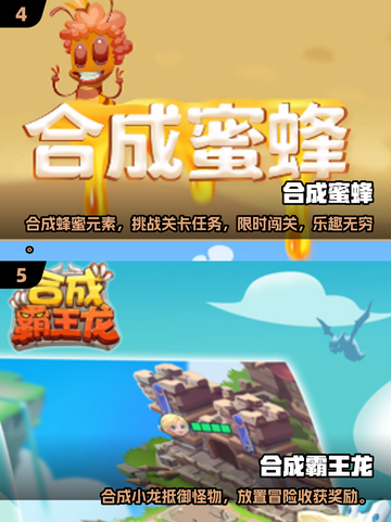 2024超🔥合成游戏推荐🎉玩到停不下来！截图3