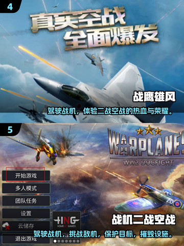 ✈2025年最🔥空中争霸飞机游戏大盘点！玩到停不下来截图3