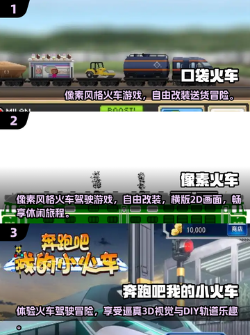 🔥免费下载！2025最受欢迎的火车沙盒游戏来啦❗截图2