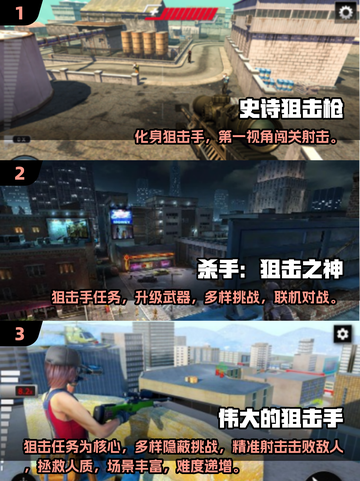 🎯2025必玩狙击枪手游TOP榜！🔥超燃推荐来袭！截图2