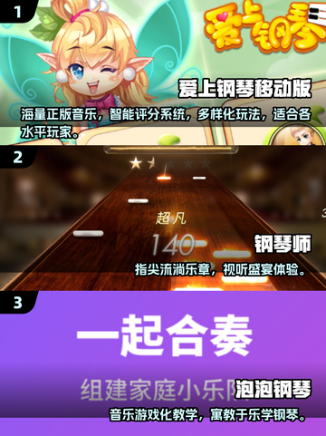 🎹2025最火手指钢琴游戏榜单🔥截图2