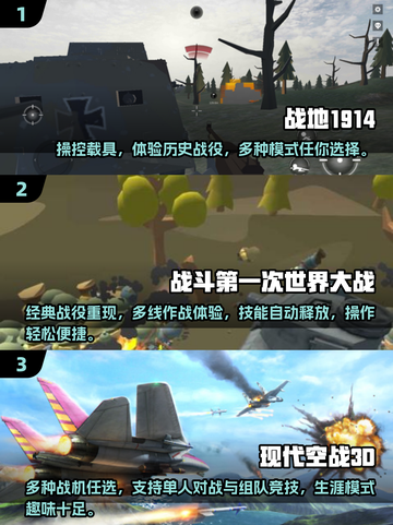 ✈2025必玩！一战空战游戏合集🔥截图2