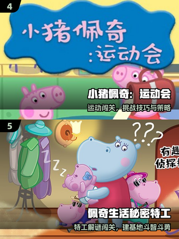 🐷2025最上头佩奇游戏合集🔥截图3