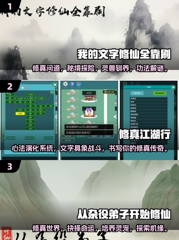 🔥2025必玩修仙文字游戏推荐✨截图2
