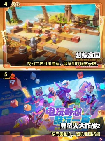 🔥10人聚会必玩神游推荐🎮截图3