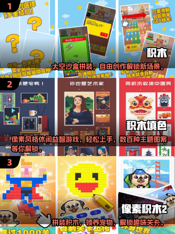 🔥2025爆款拼积木手游推荐，玩到停不下来！🧩🎮截图2