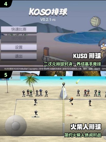 🏐2025必玩排球神作TOP5🔥截图3