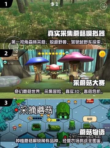 🍄超治愈！2025必玩蘑菇类游戏合集✨截图2