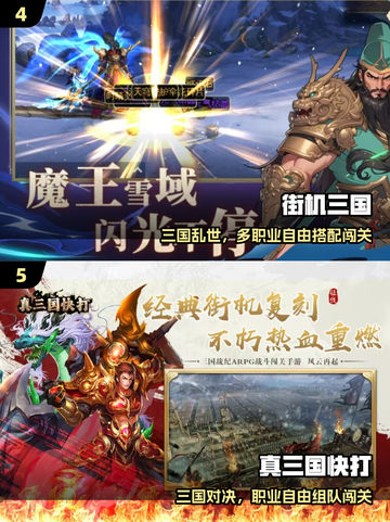 🔥2025最火三国街机手游💥截图3