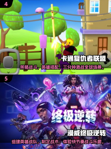 🎮复仇者联盟游戏大揭秘！2025最耐玩推荐🔥截图3