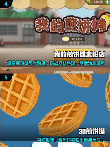 🔥2025最受欢迎煎饼果子游戏排行榜✨快来玩转美味吧！截图3