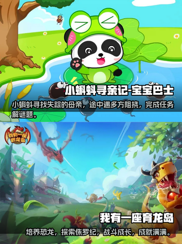 2023亲子手游排行榜✨陪娃必备🔥截图3