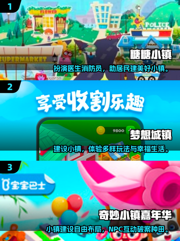 2025爆火小镇建设游戏🔥必玩合集！🎮截图2