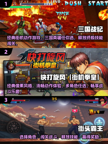 🔥90后童年回忆！经典街机游戏合集🎉截图2