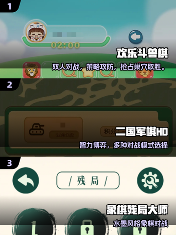 🔥2025下棋网游TOP榜🏆截图2