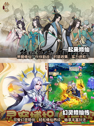 🔥2023必玩修仙手游推荐，趣味无穷✨截图3