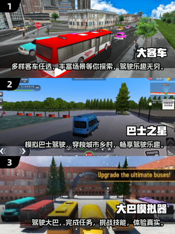 🔥2025最受欢迎的巴士游戏大盘点！🎮截图2