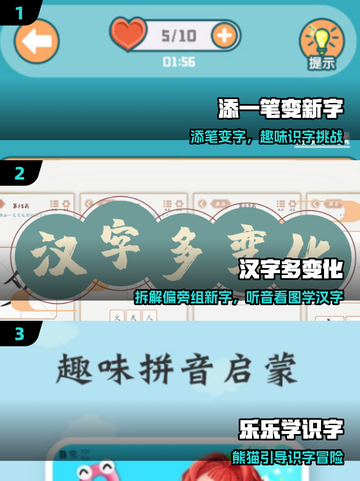 🔥2025识字闯关游戏大揭秘！📚截图2