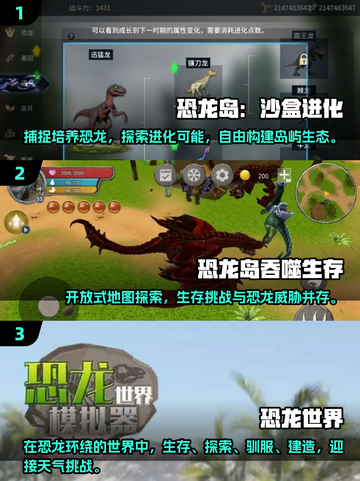 🦖2025超🔥恐龙游戏大揭秘🎮好玩到停不下来！截图2