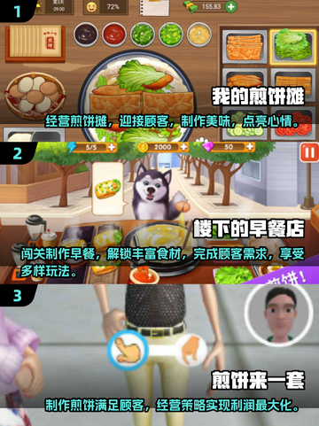 🥞2024超🔥煎饼摊游戏合集，玩到停不下来！🎮截图2