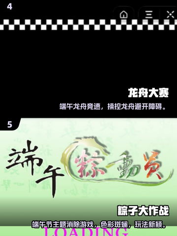 端午节必玩！2025超🔥游戏推荐🎉截图3