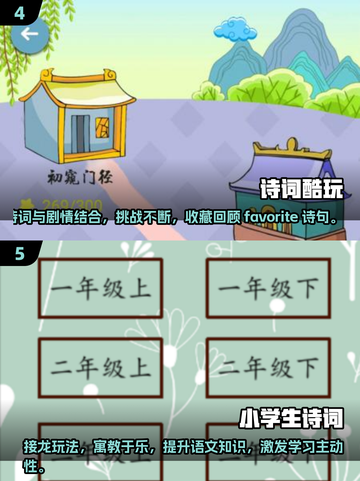 古诗词游戏大闯关🔥2025最FUN盘点✨截图3