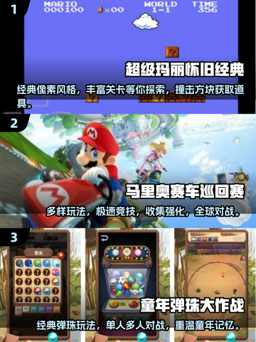 🔥马里奥全系列游戏大盘点，2025最FUN手游都在这！🎮截图2
