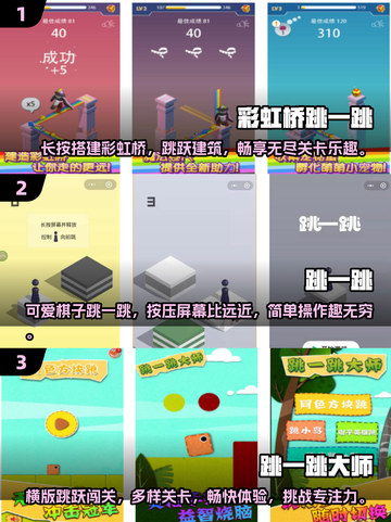 🔥2024最🔥跳一跳手游排行✅免费下载链接截图2