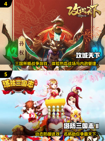 🔥2025年必玩！三国攻城策略游戏TOP5🔥截图3