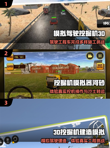 🔥2025最燃挖掘机驾驶游戏💥截图2