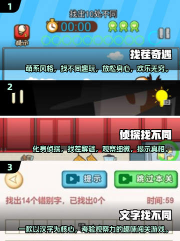 找不同游戏合集🎉2025超耐玩经典款全在这！截图2