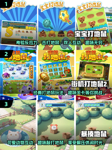地鼠手游排行榜🔥2025最受欢迎的地鼠游戏合集🎉截图2