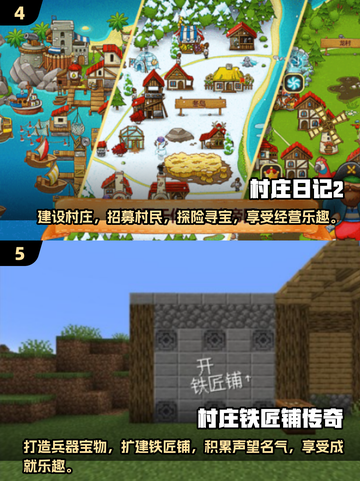 2024必玩🔥村庄游戏TOP5，趣味十足等你来挑战！截图3