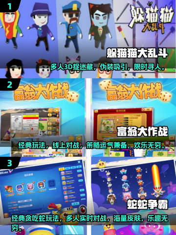 🔥2024超火的三人小游戏合集，快叫上好友一起玩！🎮截图2
