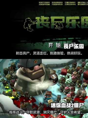 丧尸来袭！🔥超刺激打丧尸手游推荐🎉截图3