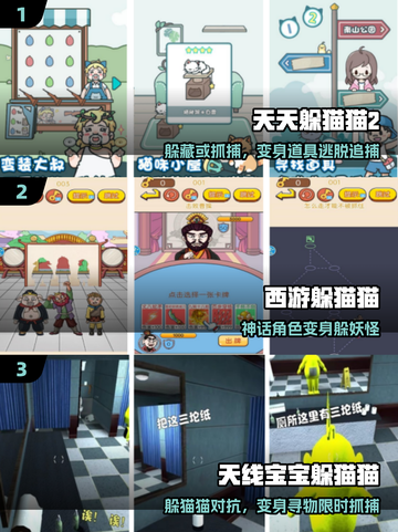 🔥2025最火躲猫猫手游TOP5！🎮截图2