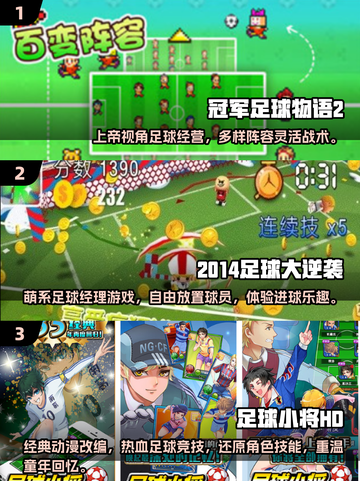 ⚽2025最受欢迎足球经理手游下载推荐🔥截图2
