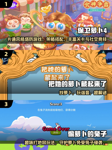 🔥2025超🔥萝卜游戏盘点！这些你绝不能错过🎮截图2