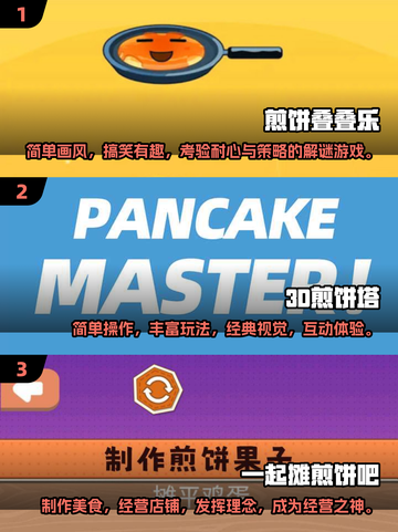 🔥2025必玩煎饼果子游戏大揭秘！💥截图2