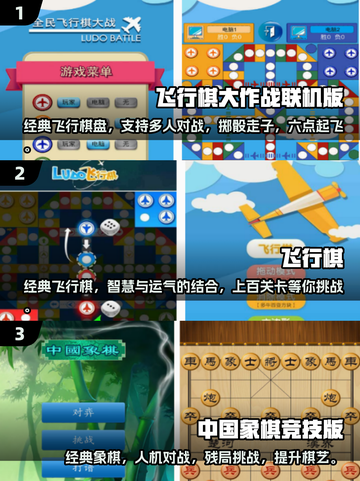 ✨2024超有趣飞行棋游戏合集，快来一起玩转童年回忆吧！🎲截图2