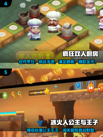 2025超🔥双人手机游戏合集💥你玩过几个？截图3